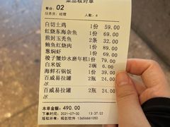 账单-原製原味(普陀山磐龙店)