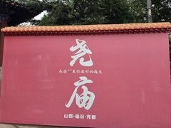 -尧庙景区