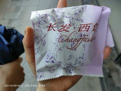 -长发西饼(临顿路店)