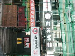 -老佛爷炭火蛙锅直营(清滨路总店)