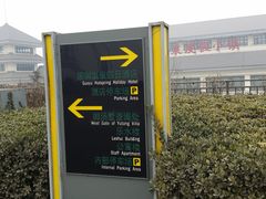 -国御温泉度假小镇