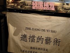 -沪水焙煎室(淡水路店)