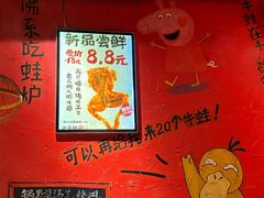 -老天桥蛙炉火锅(姑苏总店)