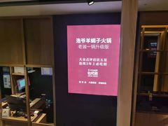 -浩爷羊蝎子火锅(望京店)