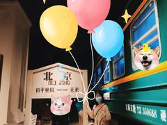 -和平菓局(王府井店)