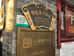 -四海楼(如皋定慧禅寺店)