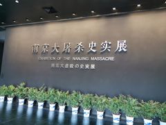 -侵华日军南京大屠杀遇难同胞纪念馆
