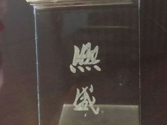 -熙盛源(苏苑街店)