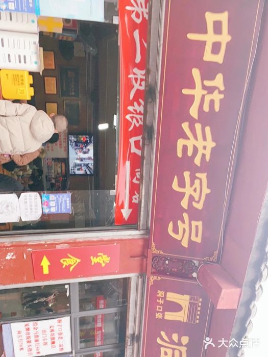 洞子口张老二凉粉(文殊院店)门面图片
