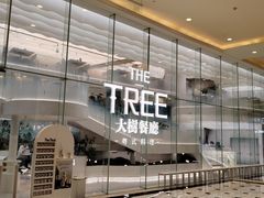 -大树餐厅(环球港店)