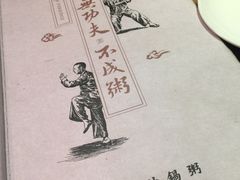 -南拳十三姨·潮汕砂锅粥(世纪金源店)
