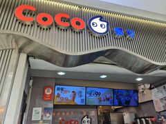 -CoCo都可(石景山万达店)