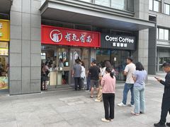 -有礼有面(知春路店)