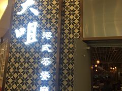 -大咀港式茶餐厅(海岸城店)