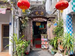 -老宅原住民沙茶面精品小吃(龙头路店)