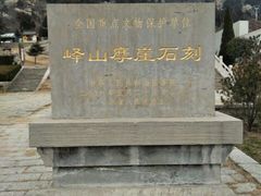 -峄山风景名胜区
