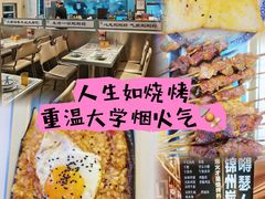 -嘚瑟人生烧烤·东北大油边(大学路店)