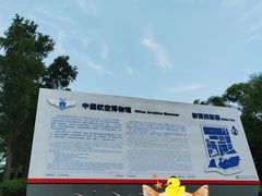 -中国航空博物馆
