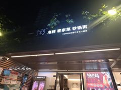 -一粥(华侨城创意文化园店)