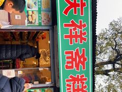 门面-庆祥斋糕点厂(留学路店)