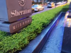 -厦门喜来登酒店