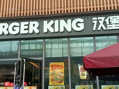 门面-汉堡王(上海凌云壹街坊店)