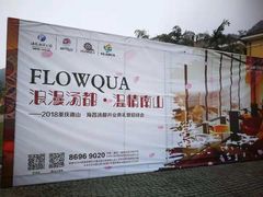 -重庆南山海昌汤都