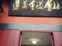 -遵义会议纪念馆