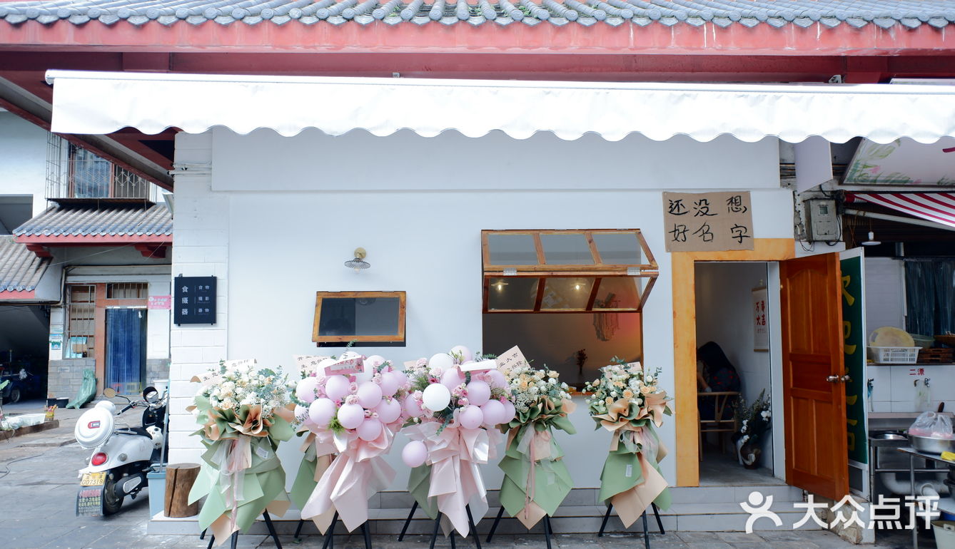 玉溪美食｜庙街巷子的温馨小店｜还没想好名字