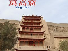 -敦煌莫高窟数字展示中心