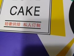 -卡漫莫尼蛋糕(私人定制店)