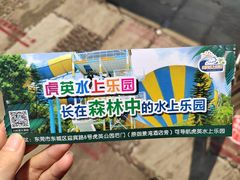 -虎英水上乐园