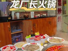 -龙厂长老火锅(抚琴店)