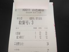 账单-吴茂兴本帮面(百色路店)