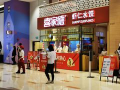 门面-喜家德虾仁水饺(华强天虹店)