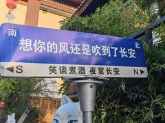 -唐猫庭院·千年陕菜(大唐不夜城店)