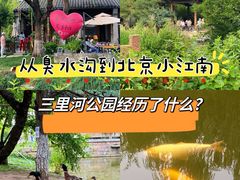 -三里河公园