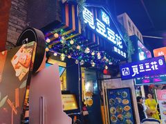门面-觅豆豆花甜品(望平街店)
