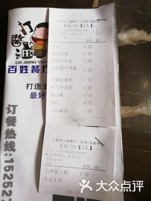 打酱油百姓餐厅图片 第35张