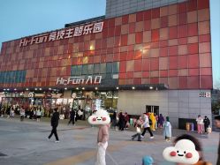 -嗨翻Hi-Fun竞技主题乐园·蹦床团建生日聚会(五棵松华熙店)