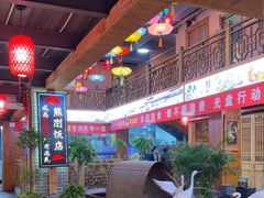 -熊刚饭店·太湖本地土菜·融合菜(天成时代广场店)