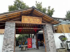 门面-李东农庄(中南百草园地标店)