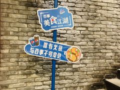 -蜀大侠火锅(四川北路店)