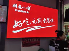 -周鱼小馆石锅酸菜鱼(活力汇店)