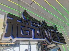 -移动谜城·大笨象密室逃脱(五棵松店)