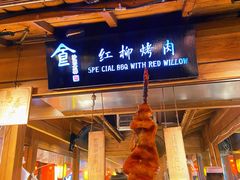 红柳烤羊肚-沙州食驿·非遗小吃夜市