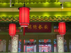 -奔跑吧陕菜·盛世长安(民乐园万达店)