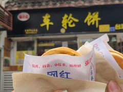 -台湾味正点车轮饼可丽饼(南禅寺店)