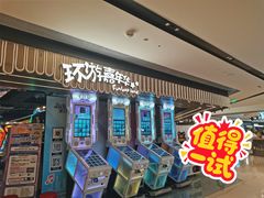 -环游嘉年华(广州-天河城店)