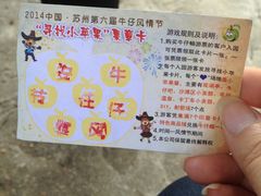 -苏州太湖牛仔风情度假村